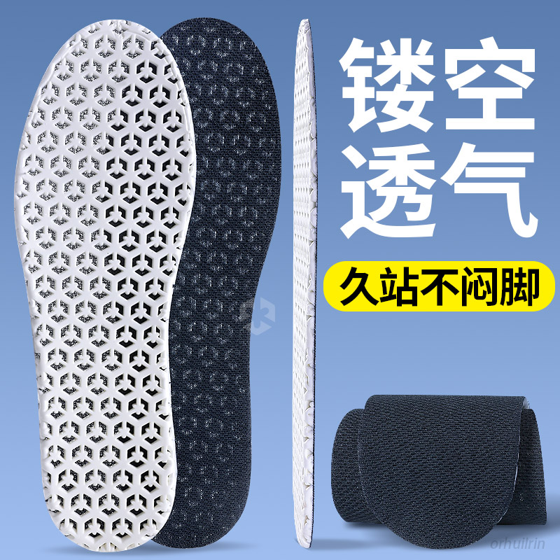 夏季清凉透气鞋垫运动鞋男士女士吸汗防臭四季通用久站不累脚薄款