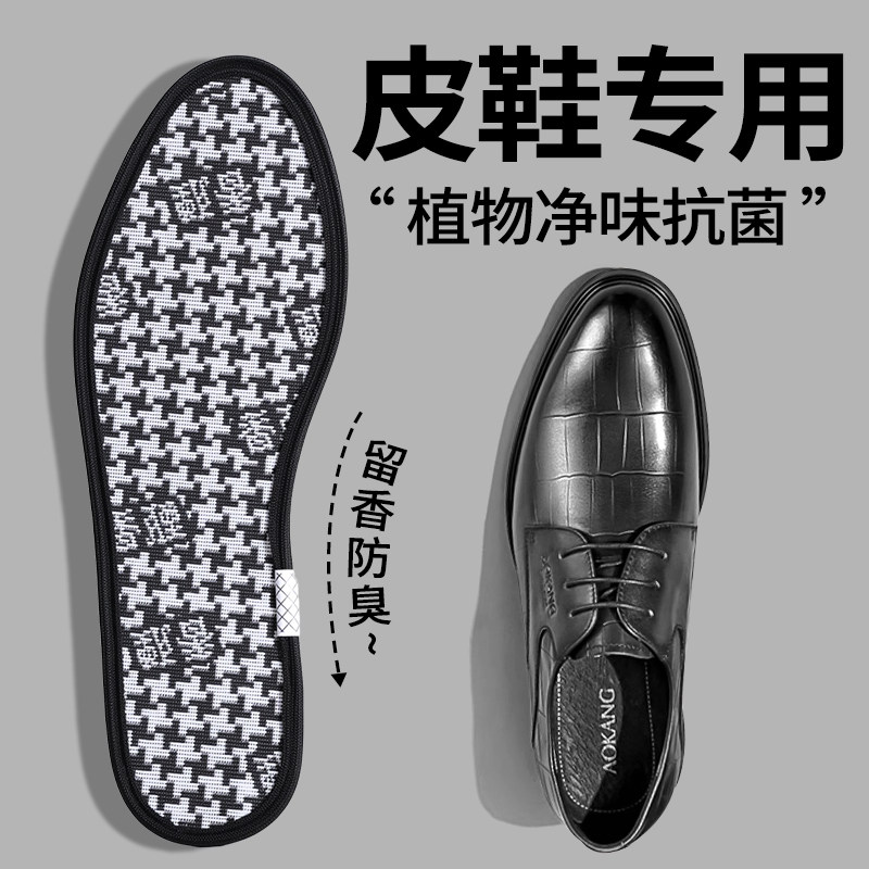 皮鞋垫防臭男士透气吸汗除臭留香