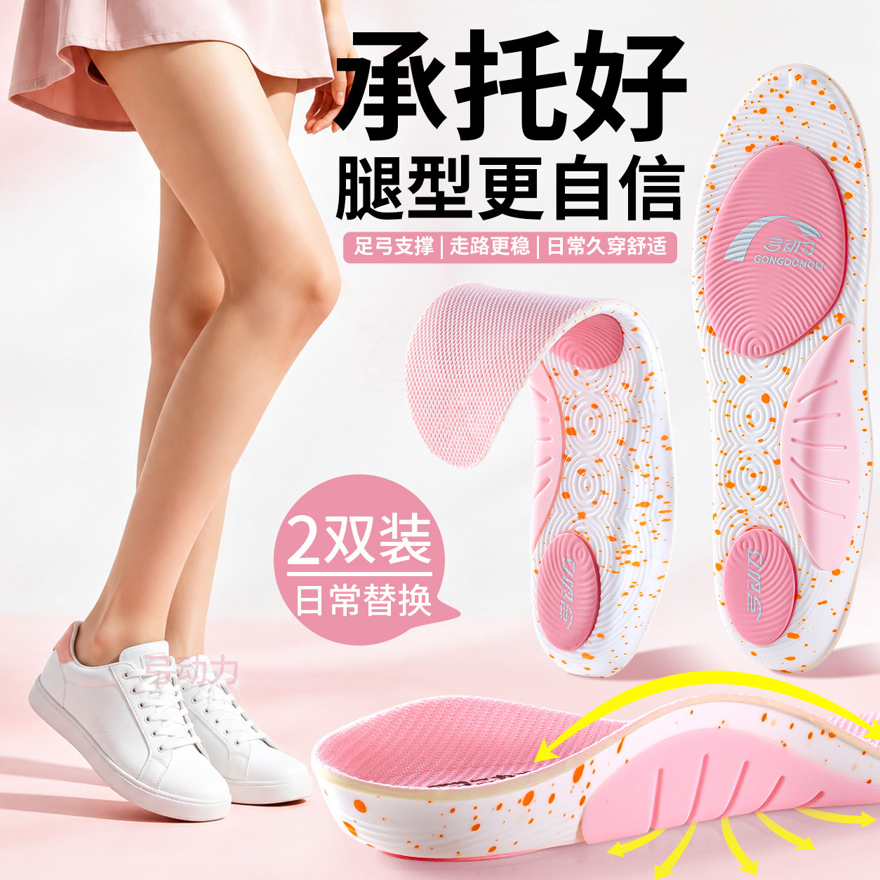专业足弓支撑鞋垫女款直腿神器