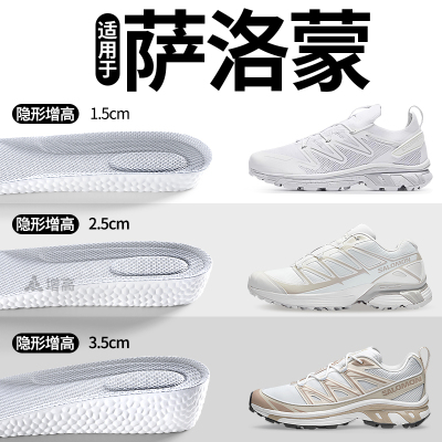 适用于萨洛蒙增高鞋垫隐形踩屎感