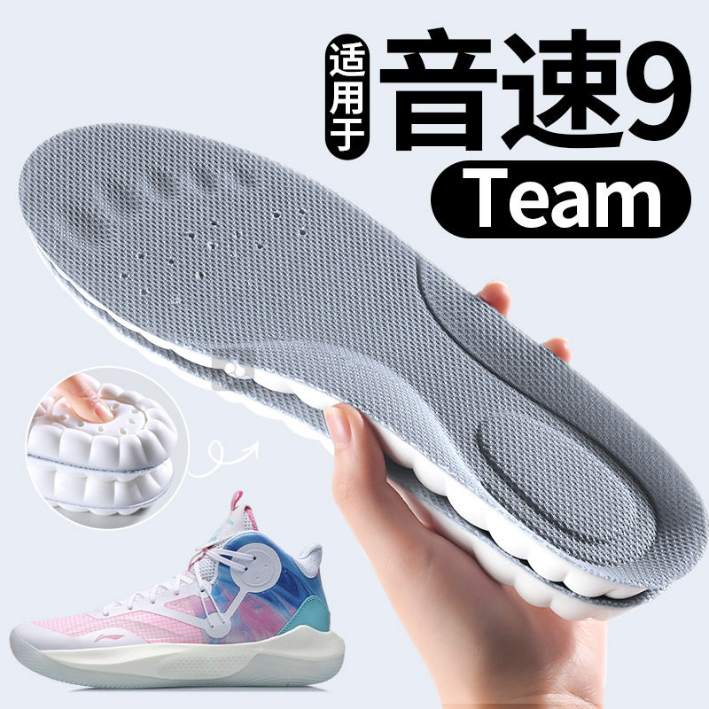 适用于李宁音速9Team鞋垫防臭男