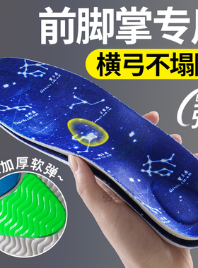 前脚掌专用鞋垫横弓支撑久站防痛不塌陷前掌加厚软弹减震不累脚
