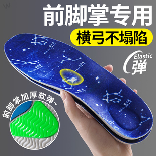 前脚掌专用鞋垫横弓支撑久站防痛不塌陷前掌加厚软弹减震不累脚