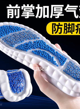 前脚掌防痛鞋垫加厚运动气垫减震全脚掌久站不累高弹力防疼软底