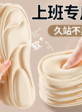 上班专用久站不累鞋垫前脚掌加厚女软底舒适踩屎感久站不累脚防痛