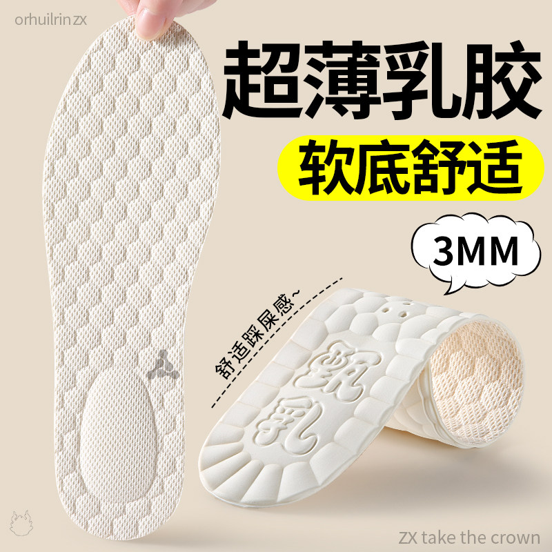 超薄乳胶鞋垫女款薄款软底舒适久站不累男士吸汗防臭防滑足弓支撑
