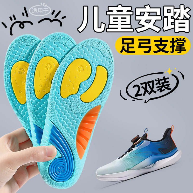 适用于安踏儿童足弓支撑型鞋垫小孩专用扁平足形运动鞋直腿男女童,服饰配件/皮带/帽子/围巾,鞋垫,淘宝优惠券,粉丝福利购,淘宝优惠卷