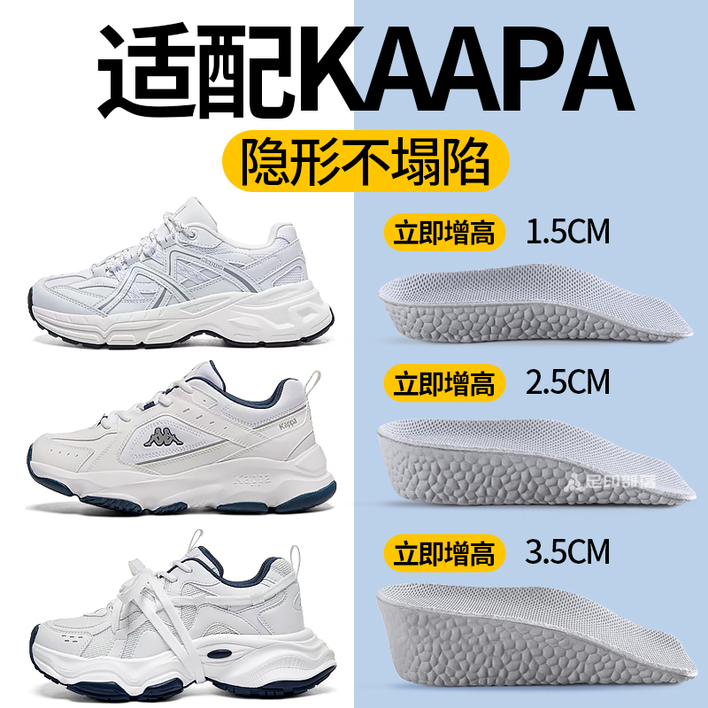 适配卡帕增高鞋垫女不累脚隐形