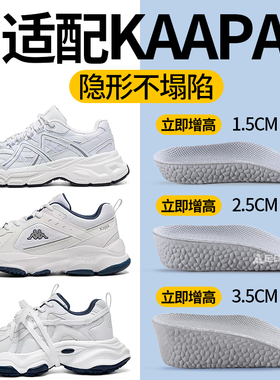 适配kaapa卡帕增高鞋垫不累脚隐形足弓支撑内增高垫运动鞋老爹鞋