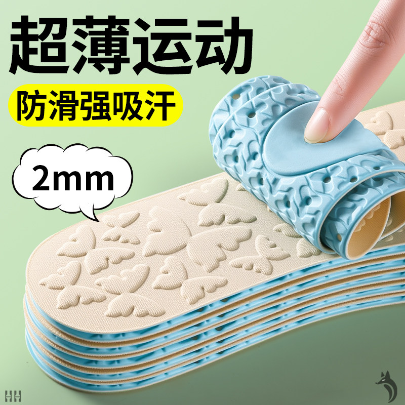 超薄运动鞋垫吸汗透气光脚神器图片
