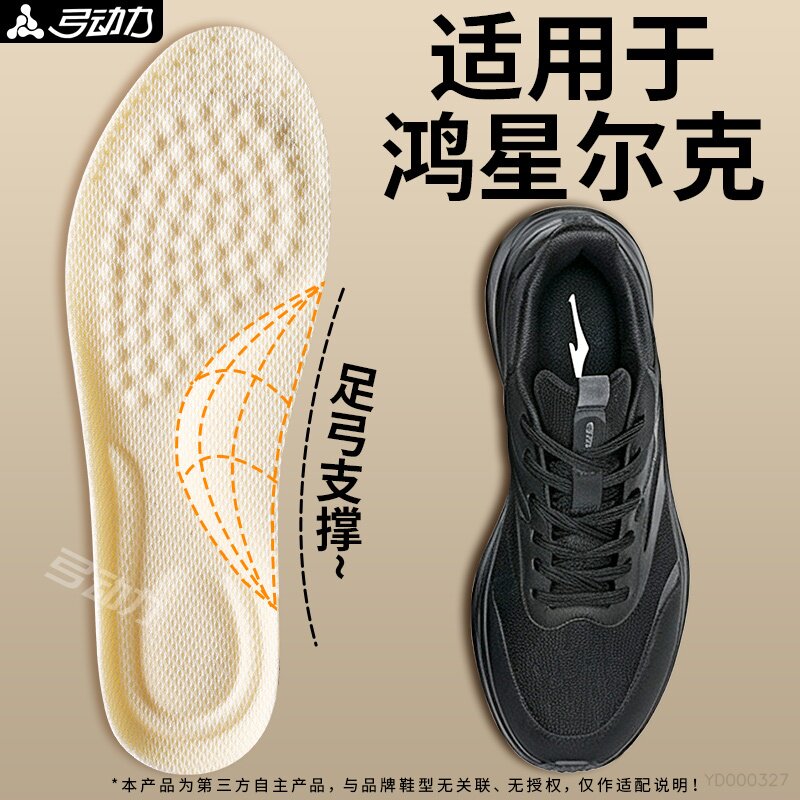 适用于鸿星尔克鞋垫足弓支撑运动