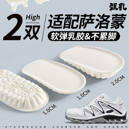 适用于salomon萨洛蒙乳胶增高垫