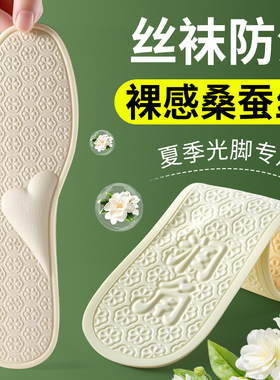 丝袜防滑鞋垫桑蚕丝光脚不粘脚夏
