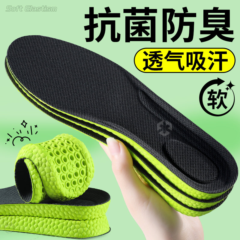 抗菌防臭鞋垫男款吸汗透气艾草除臭加厚运动不闷脚软底舒适踩屎感