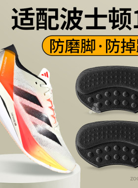 适配波士顿12防磨贴防磨脚神器