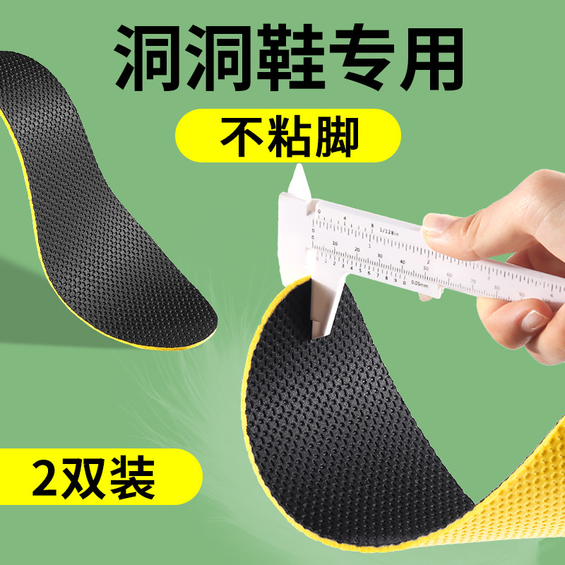 夏季薄洞洞鞋鞋垫光脚穿不粘脚图片