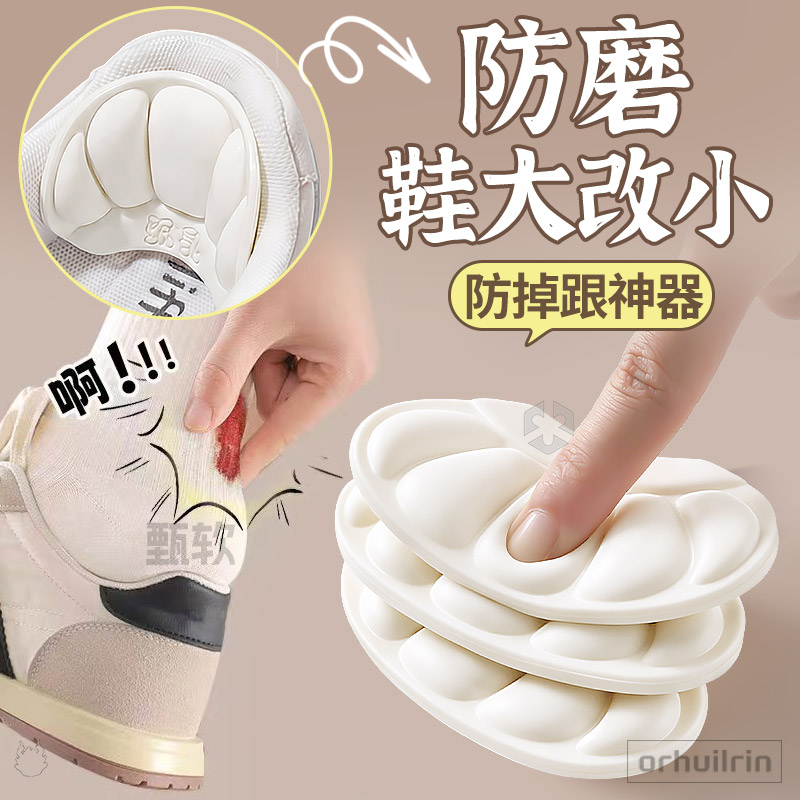 乳胶后跟贴鞋大改小神器防磨脚