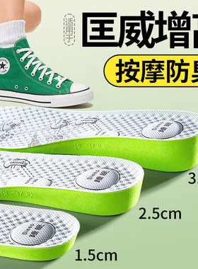 适用匡威增高鞋垫吸汗防臭透气