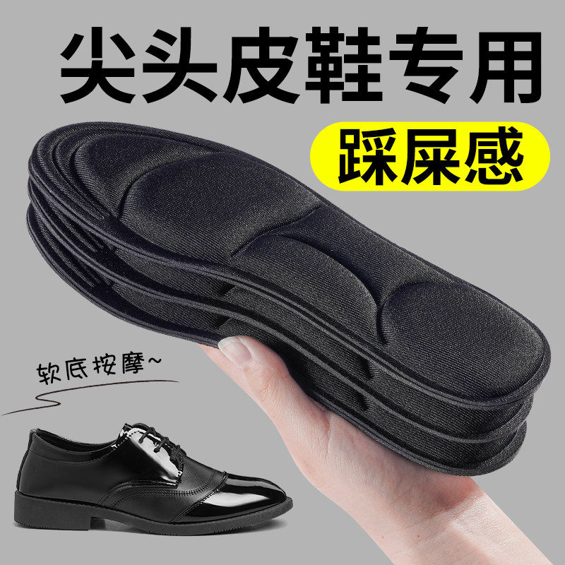 尖头皮鞋鞋垫踩屎感按摩久站不累