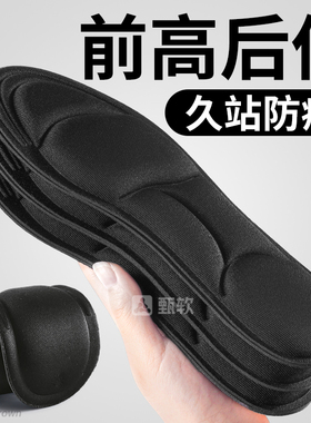 前高后低鞋垫前脚掌防疼加厚负跟软底不累脚垫超软久站防痛特超厚