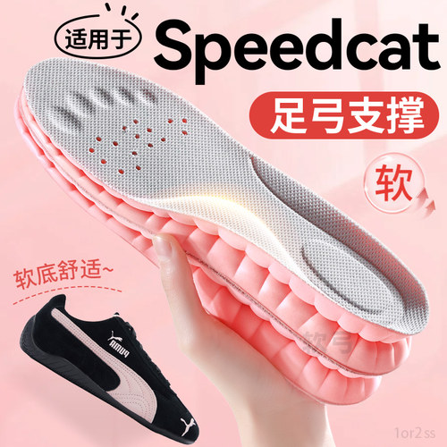 适用于彪马speedcat鞋垫足弓支撑
