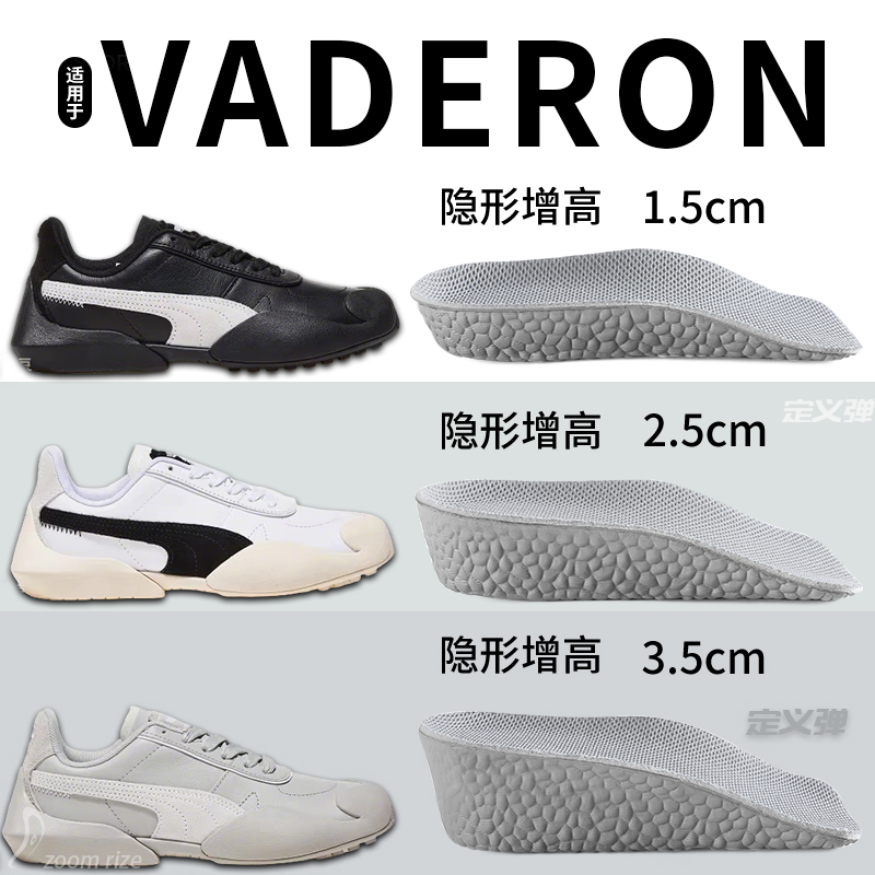 适用于彪马增高鞋垫男款女士夏季