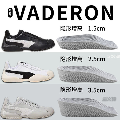 适用于彪马增高鞋垫男款女士夏季