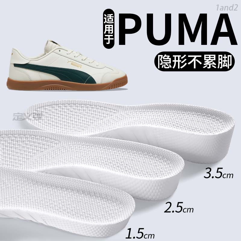 适用于puma增高鞋垫不累脚隐形