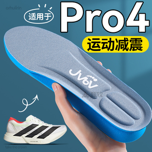 适用于阿迪达斯pro4鞋垫运动减震久站不累原装替换ADIZERO ADIOS