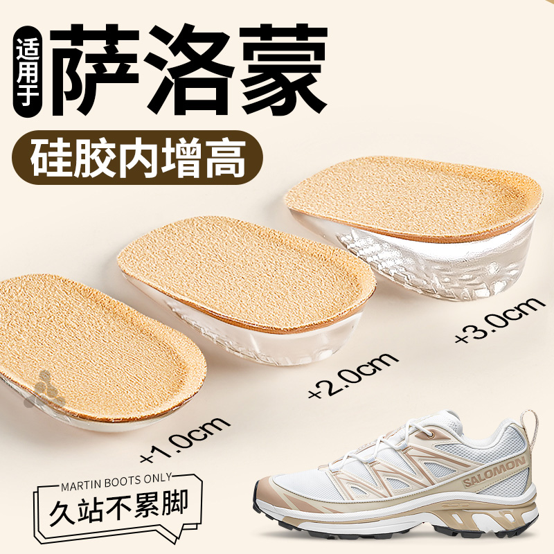 适用于萨洛蒙增高垫硅胶软底舒适