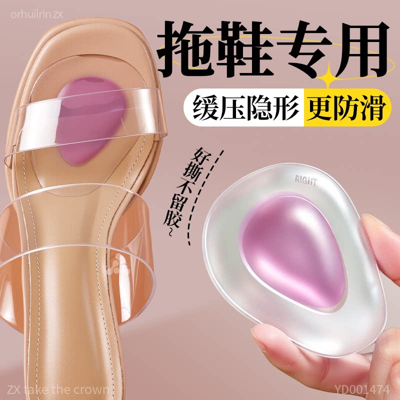 半拖鞋凉鞋防滑垫自粘防前滑神器