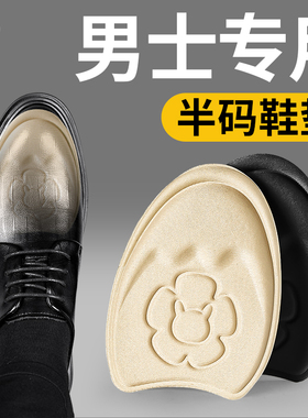 男士半码鞋垫前掌加厚皮鞋前掌垫男款久站防痛超软前脚掌防疼软底