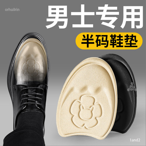 男士半码鞋垫前掌加厚皮鞋前掌垫