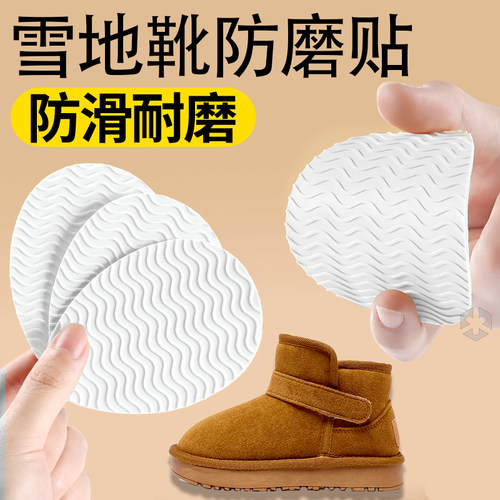 适用于雪地靴鞋底防滑贴加厚耐磨