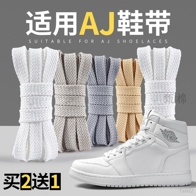 适用于aj鞋带白色扁平不起球nike