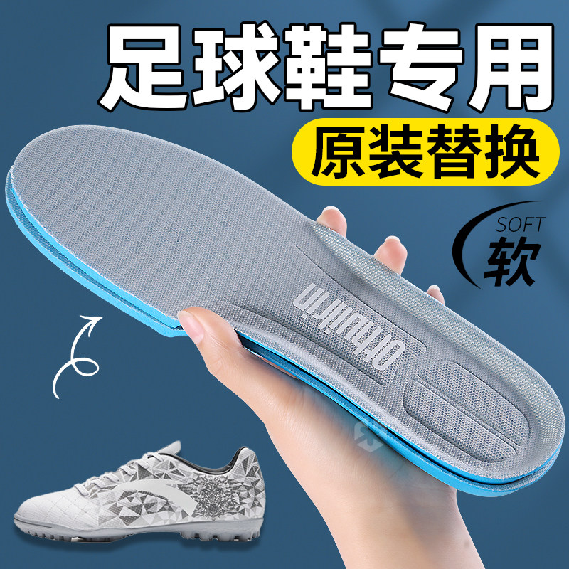 足球鞋专用原装替换鞋垫运动减震