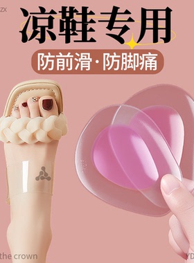 高跟凉鞋前掌垫自粘防滑防痛超软