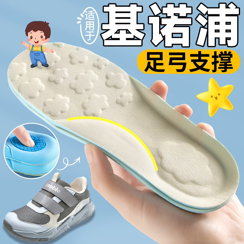 适用于基诺浦儿童鞋垫足弓支撑