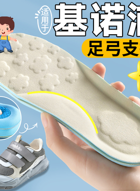 适用于基诺浦儿童鞋垫足弓支撑