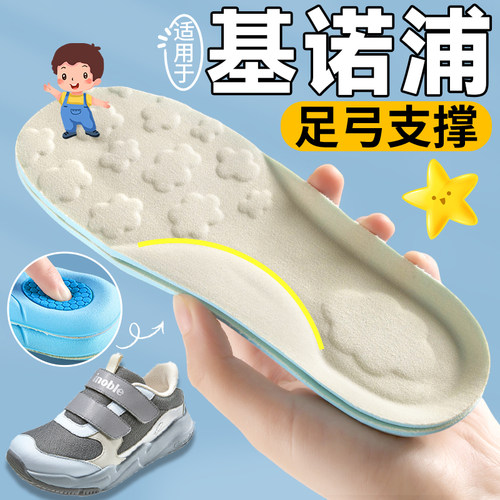 适用于基诺浦儿童鞋垫足弓支撑