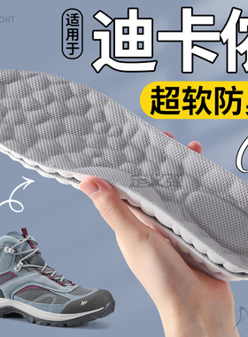 适用于迪卡侬运动鞋垫气垫减震h900超软防臭500mh100徒步鞋