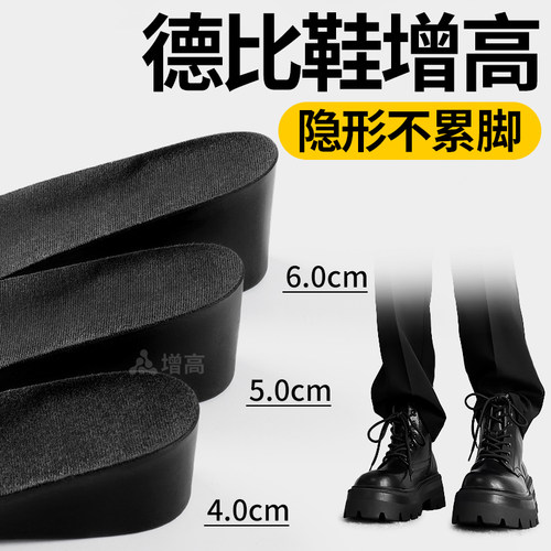 增高鞋垫德比鞋隐形内增高垫皮鞋