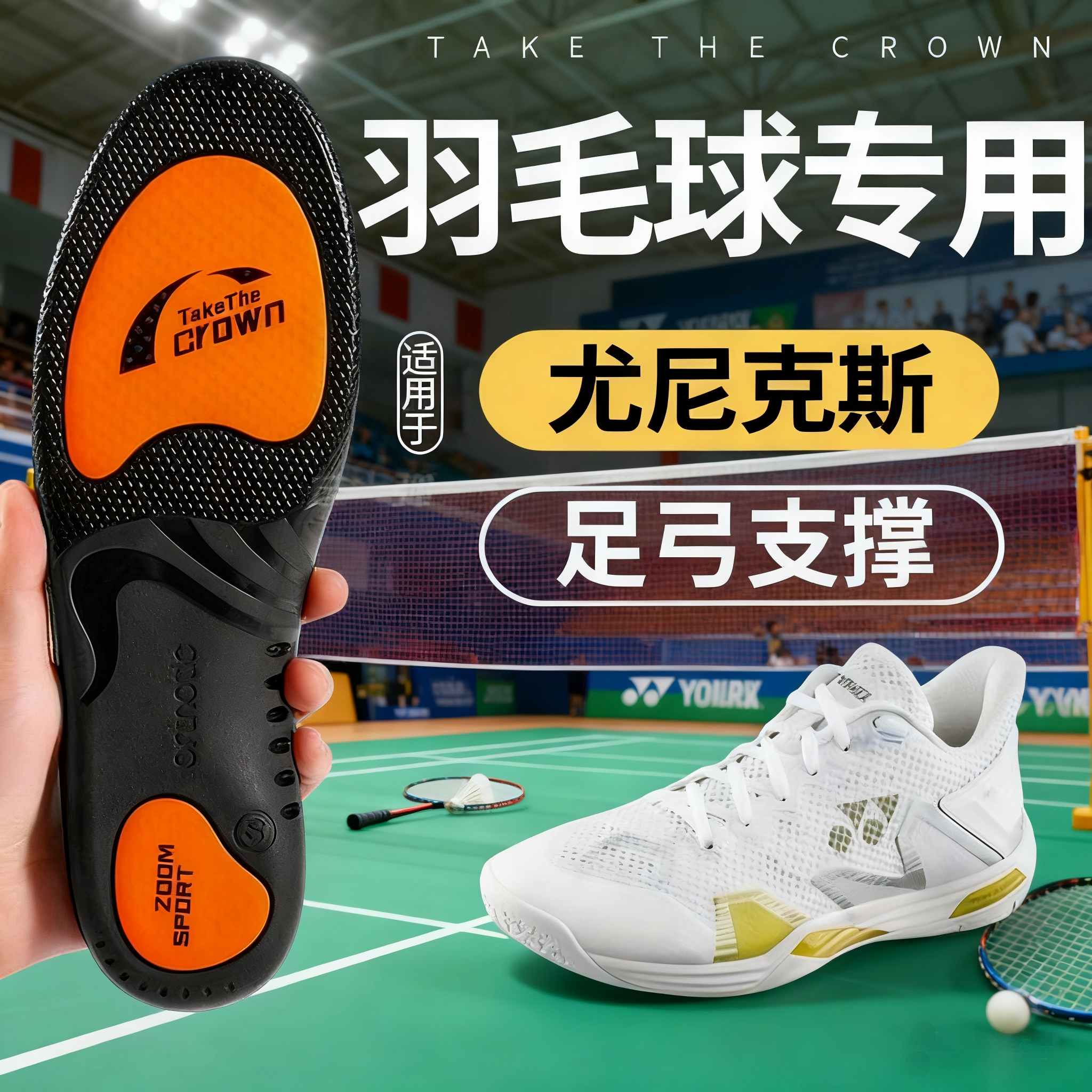 适用于尤尼克斯ELZ3鞋垫男新款足弓支撑减震高弹羽毛球运动yonex