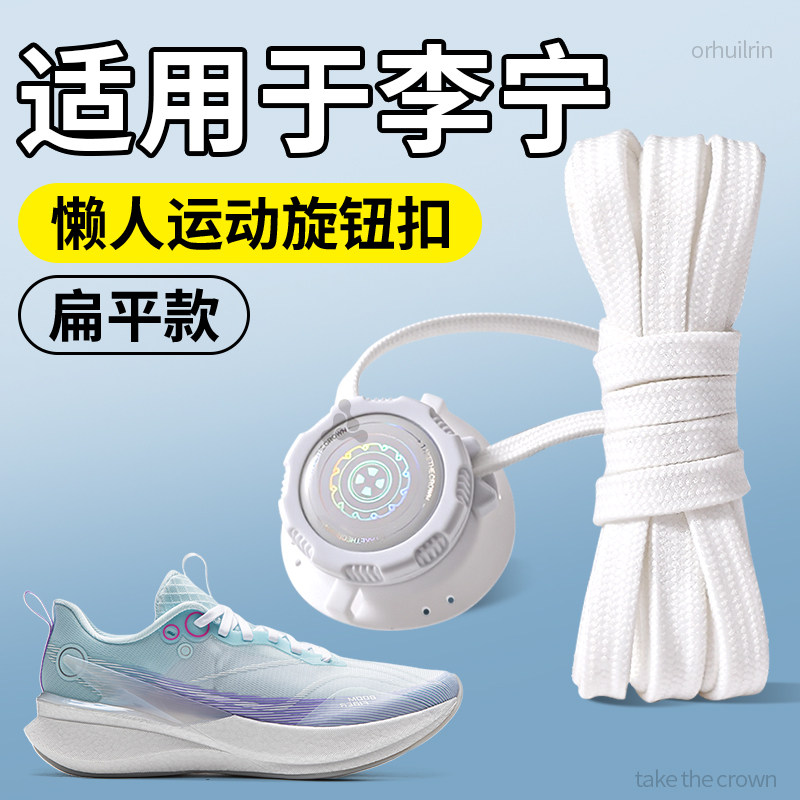适用于李宁赤兔8Pro懒人鞋带运动旋转扣免系免绑弹力松紧扁平款