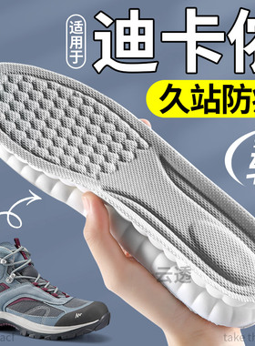 适用于迪卡侬鞋垫运动减震徒步男女士久站不累加厚mh100r300h900