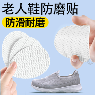 老人鞋专用防磨贴鞋底防滑神器自粘式耐磨加厚运动鞋厨房防油雪地