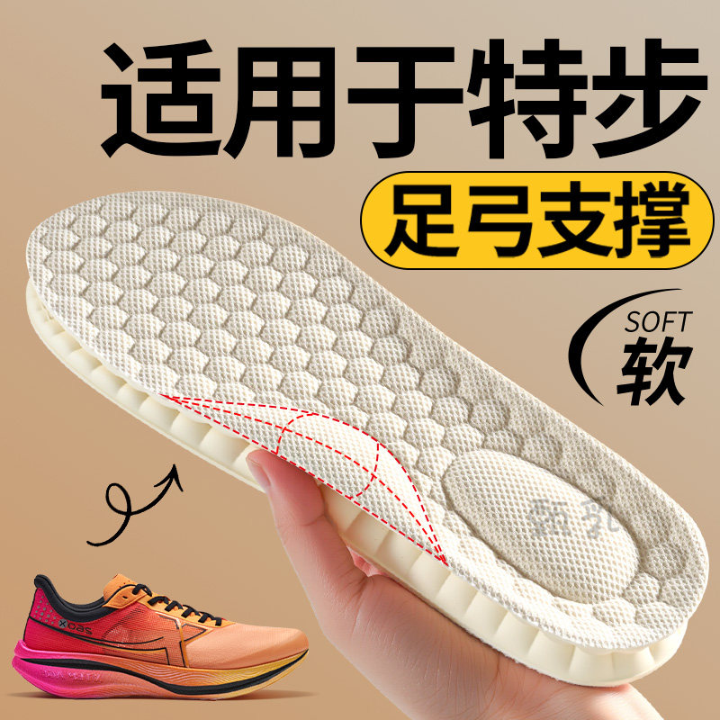 适用于特步乳胶鞋垫足弓支撑扁平足运动款减震高弹跑步防脚痛防臭,服饰配件/皮带/帽子/围巾,鞋垫,淘宝优惠券,粉丝福利购,淘宝优惠卷