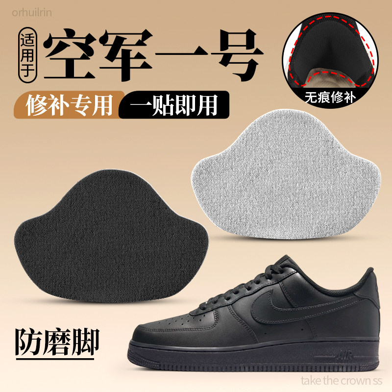 适用于空军一号后跟磨损修复后跟贴鞋后帮破洞破损修补贴防磨nike