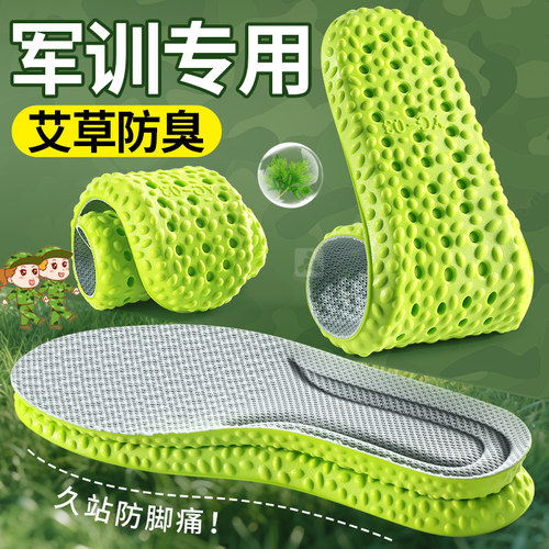 军训专用鞋垫艾草防臭久站不累