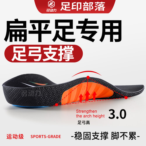 专业足弓支撑男女款鞋垫